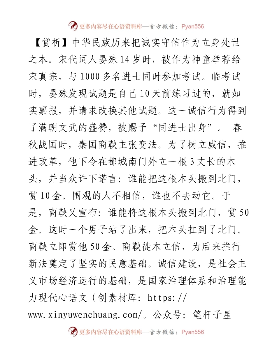 人而无信，不知其可也.docx_第2页