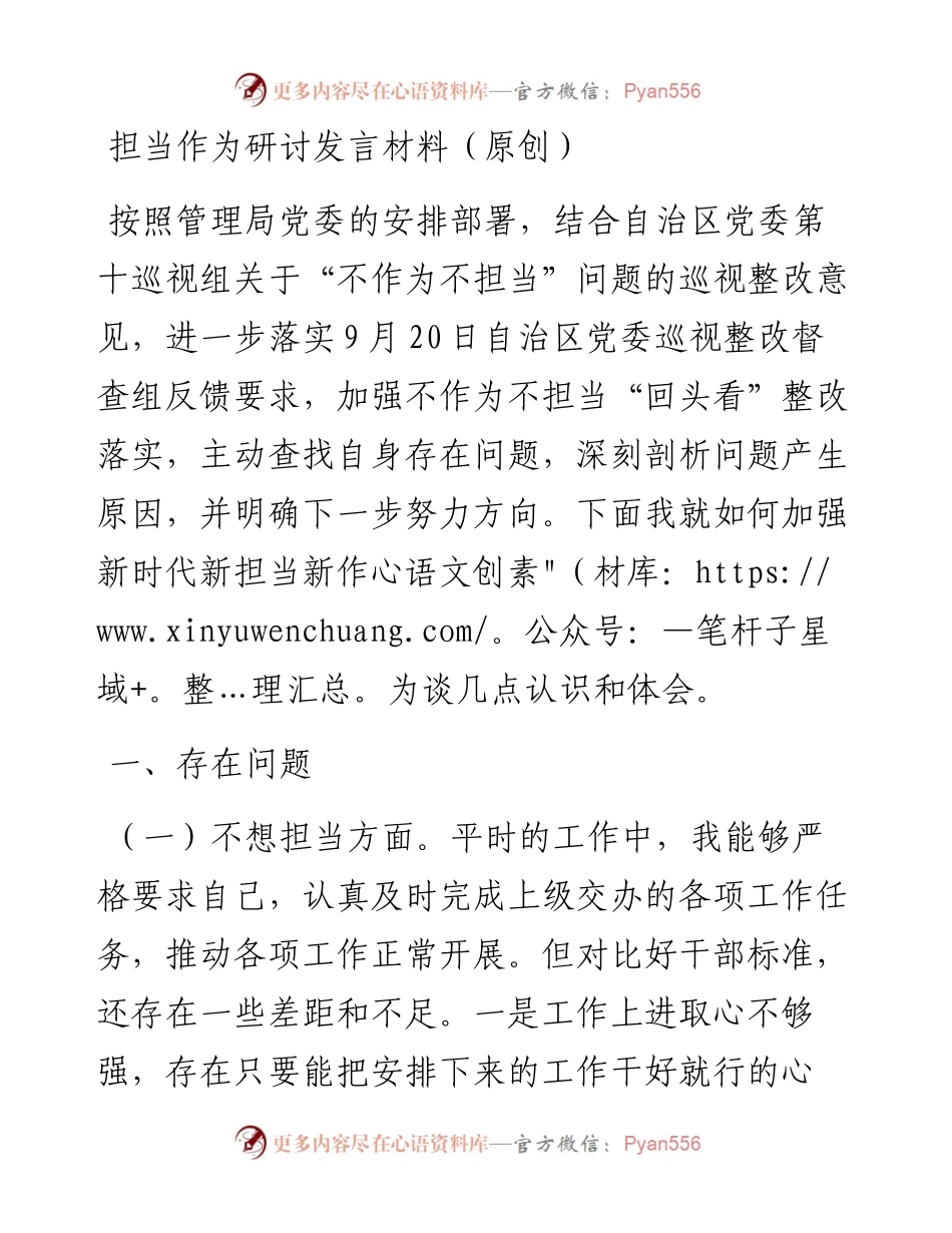 主题教育：担当作为研讨发言材料.docx_第1页