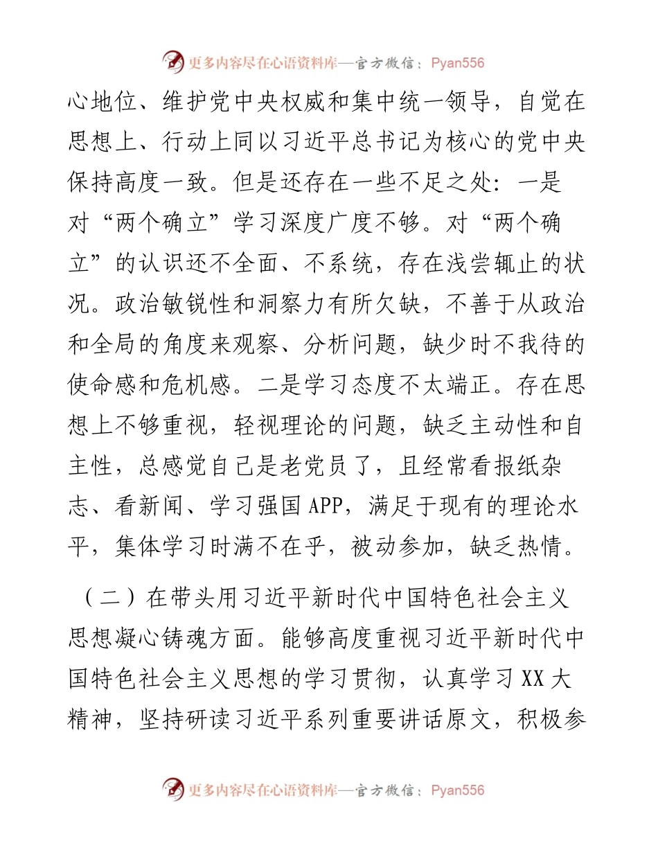 党员干部“六个带头”民主生活会对照检查材料.docx_第2页