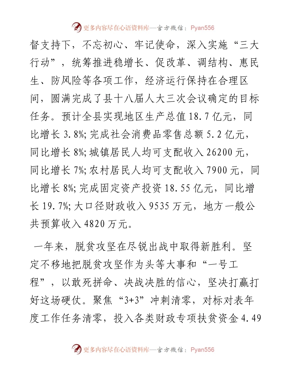 临潭县人民政府工作报告（全文）.docx_第2页