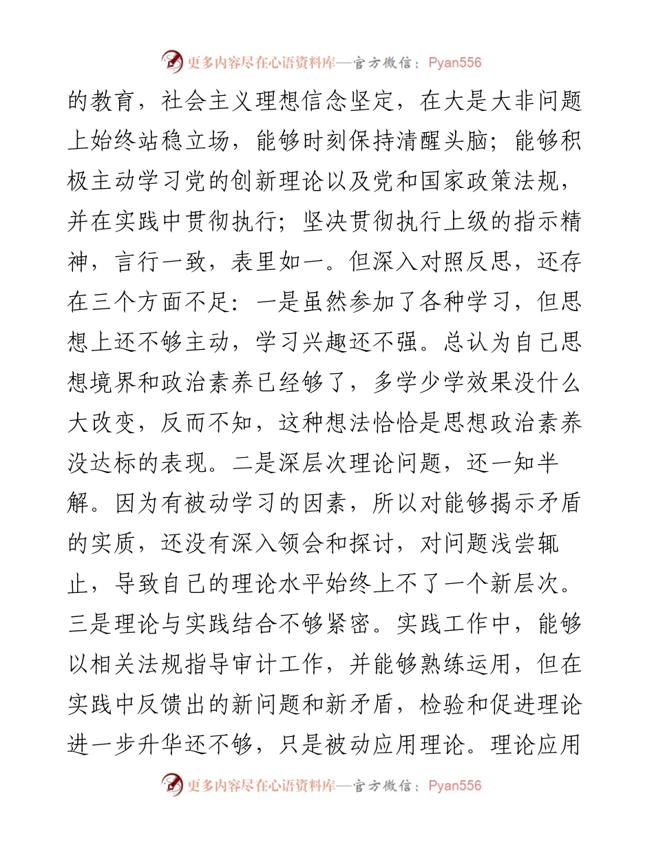 党员干部党史学习教育专题组织生活会个人党性分析材料.docx_第2页