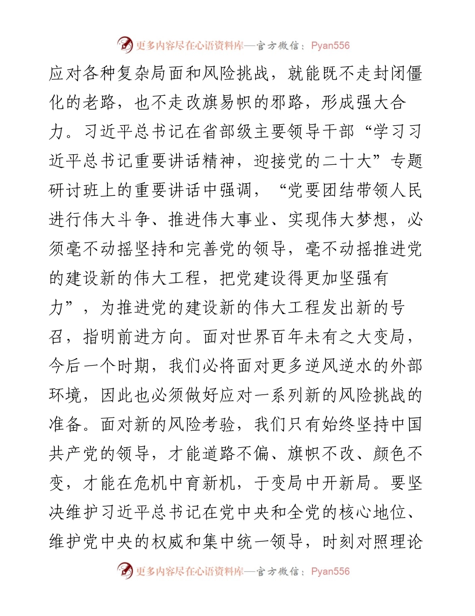 交流研讨：坚持学思用贯通、知信行合一+把学习成果转为推动工作的实际成效.docx_第2页