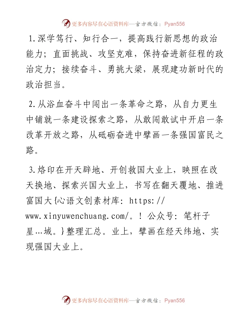 伟大时代类排比句40例（9月14日）.docx_第1页