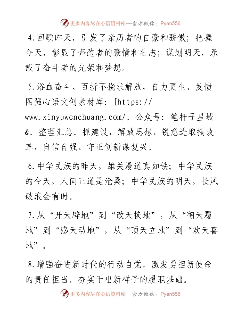 伟大时代类排比句40例（9月14日）.docx_第2页