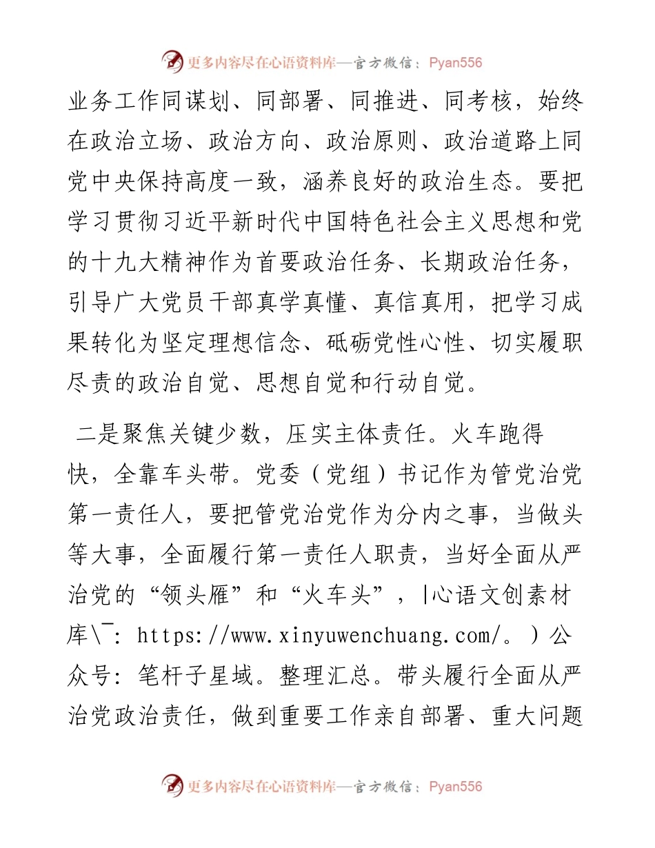 党员干部学习《党委（党组）落实全面从严治党主体责任规定》心得体会.docx_第2页