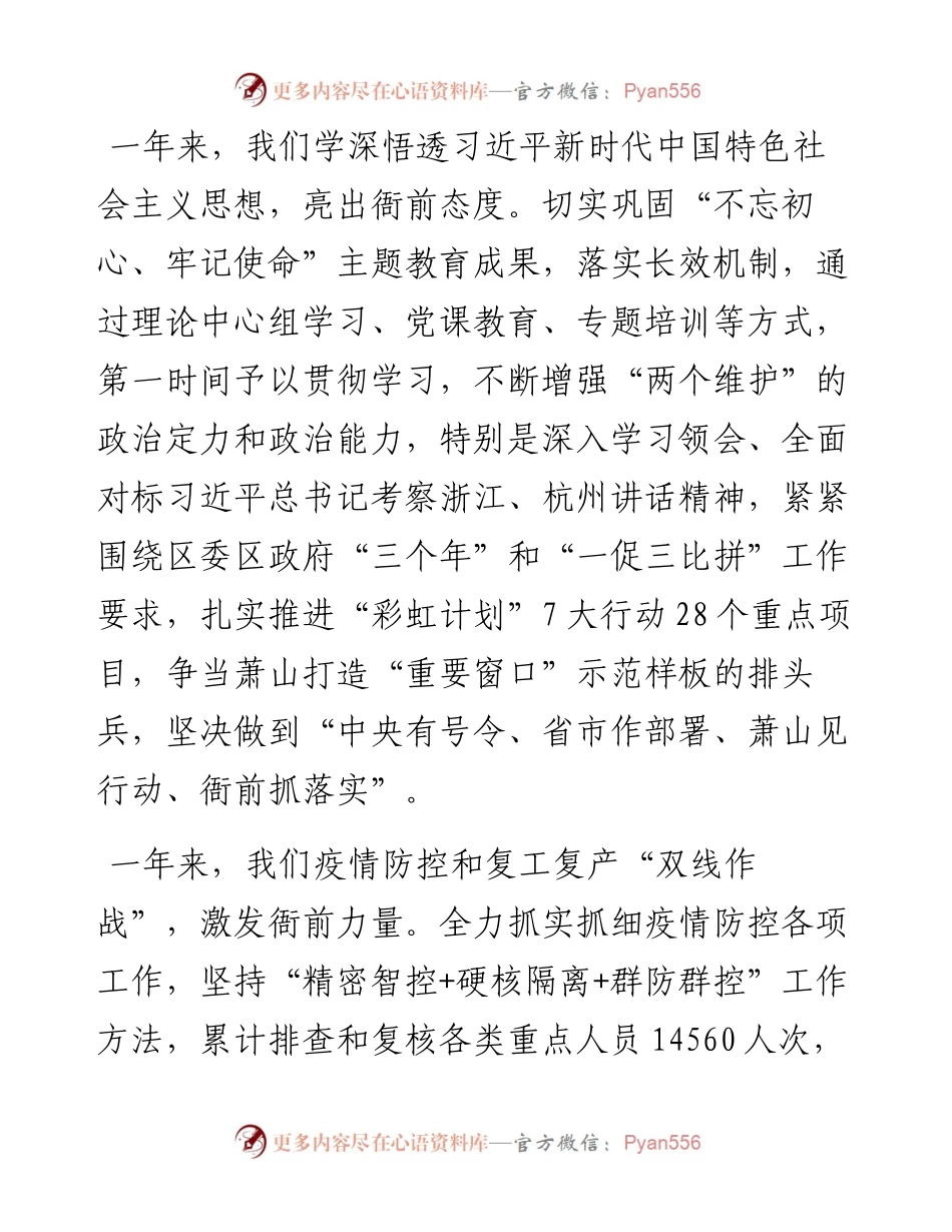 党代会：党代会报告.docx_第2页