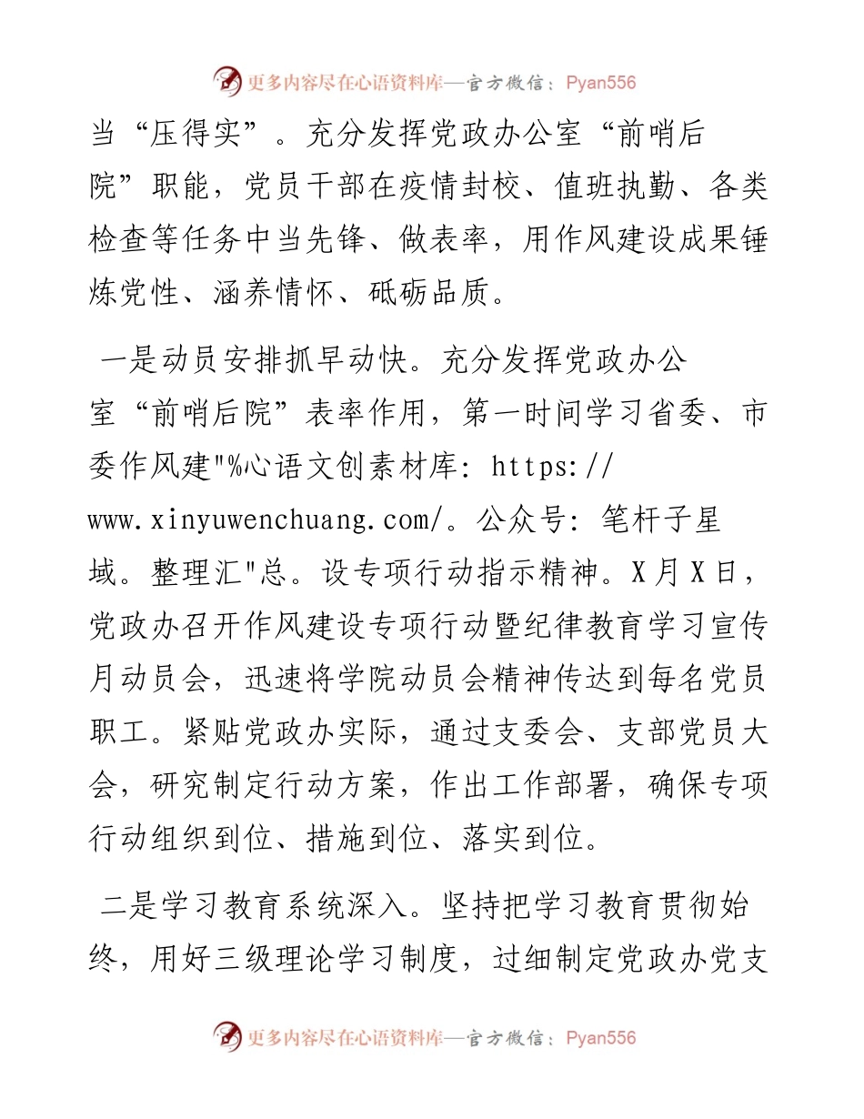 党政办公室作风建设专项行动开展情况报告.docx_第2页