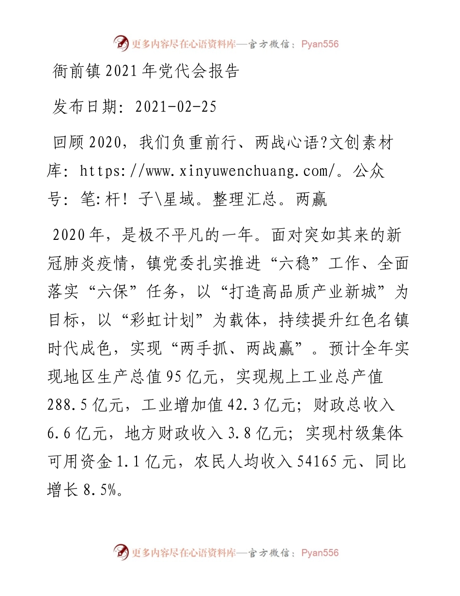 党代会：党代会报告.docx_第1页