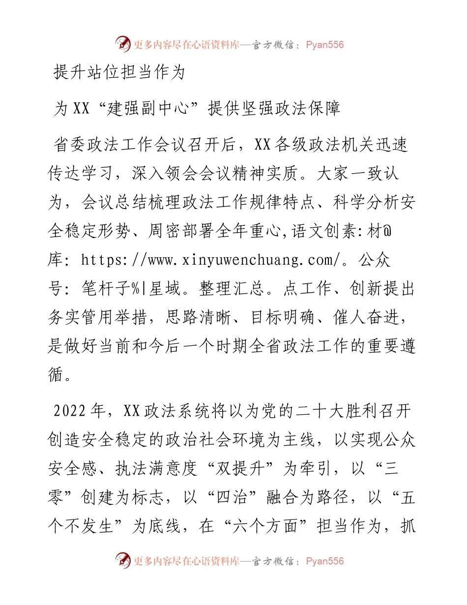二十大访谈--提升站位担当作为为XX“建强副中心”提供坚强政法保障.docx_第1页