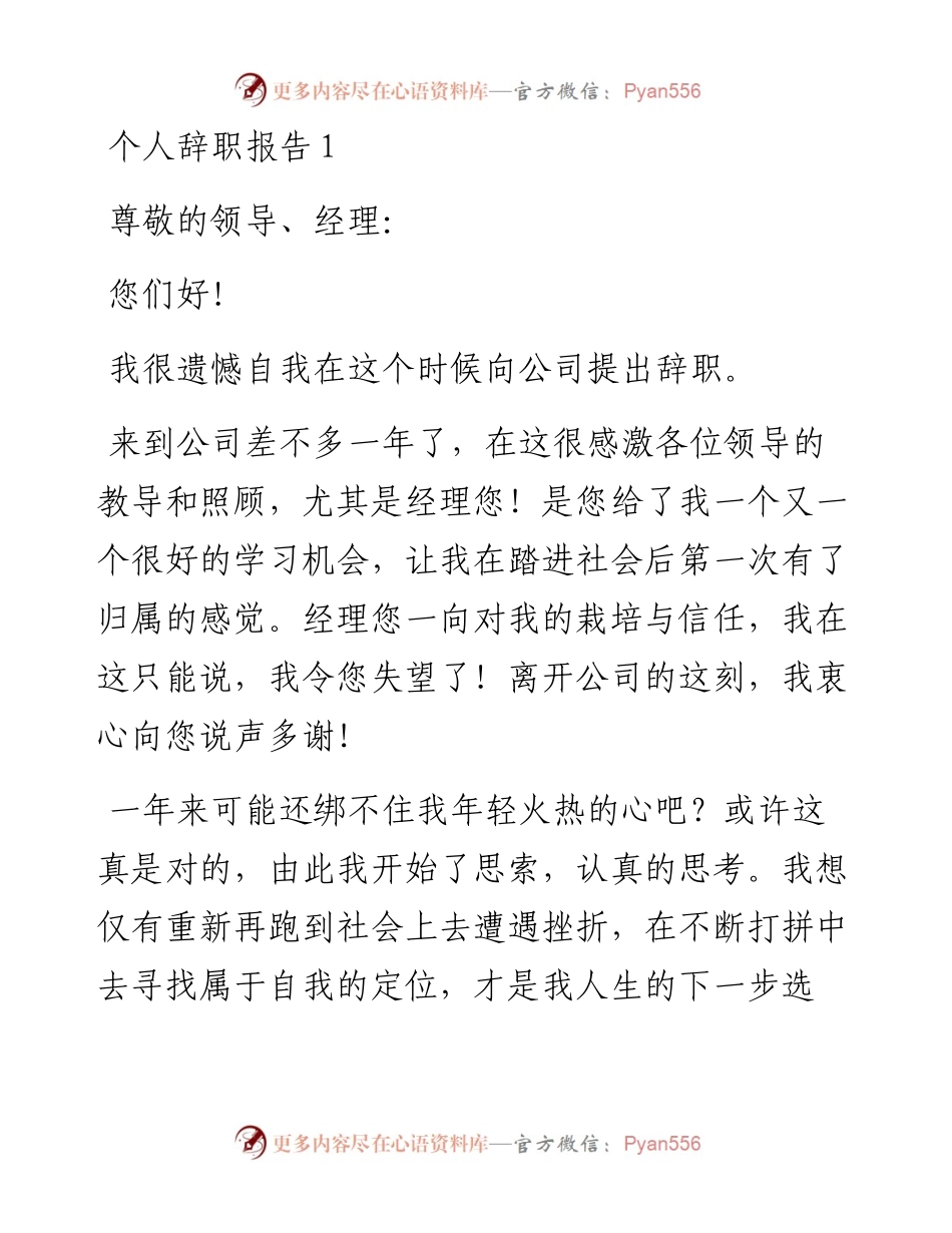 个人辞职报告（5篇）.docx_第1页