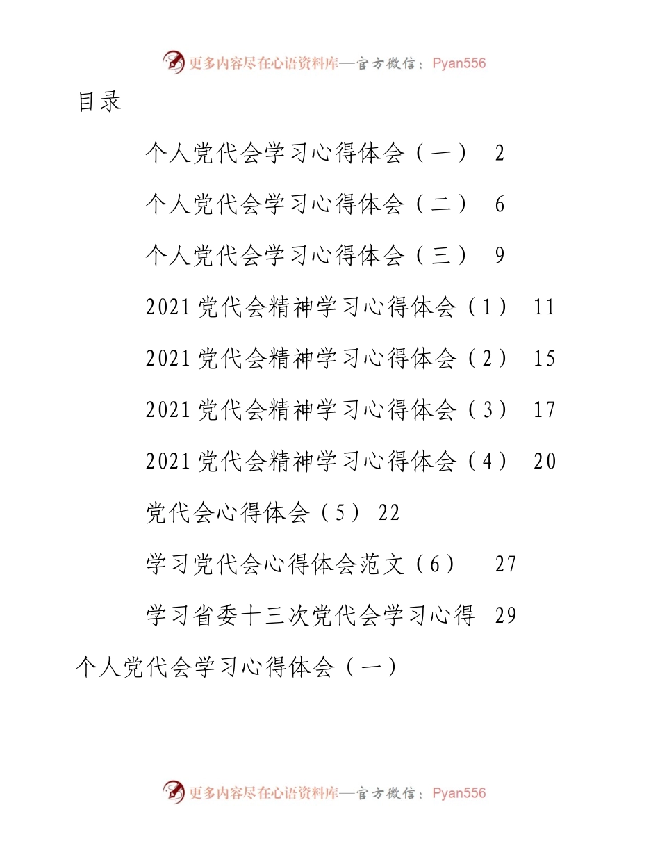 党代会心得体会汇编共10篇.docx_第1页