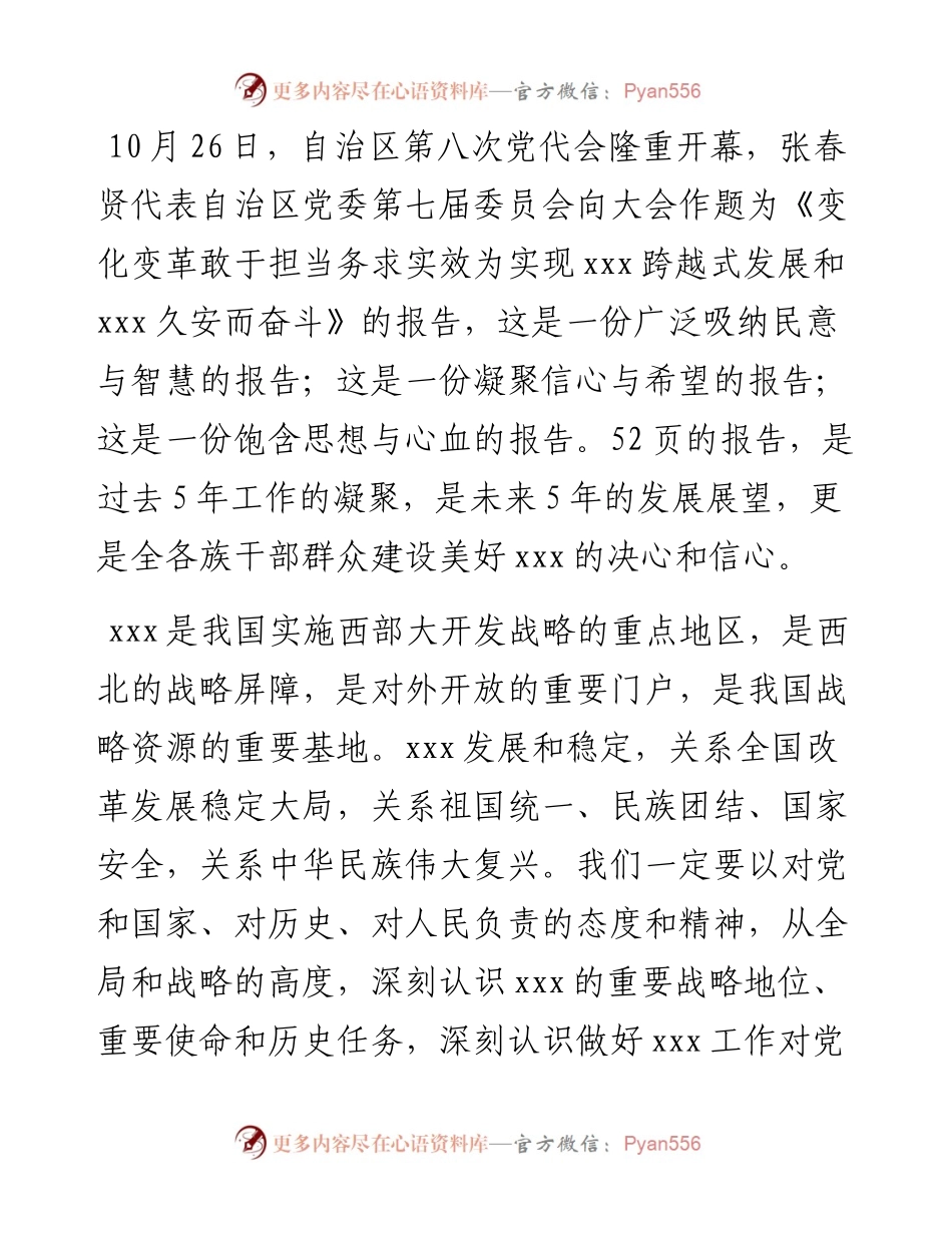 党代会心得体会汇编共10篇.docx_第2页