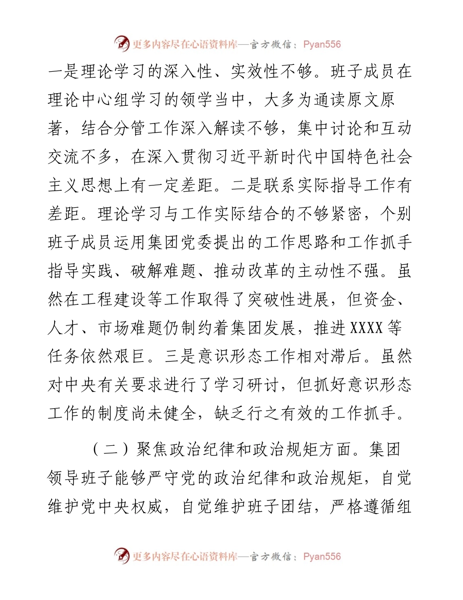 企业领导班子X严重违纪违法案以案促改专题民主生活会对照检查材料.docx_第2页