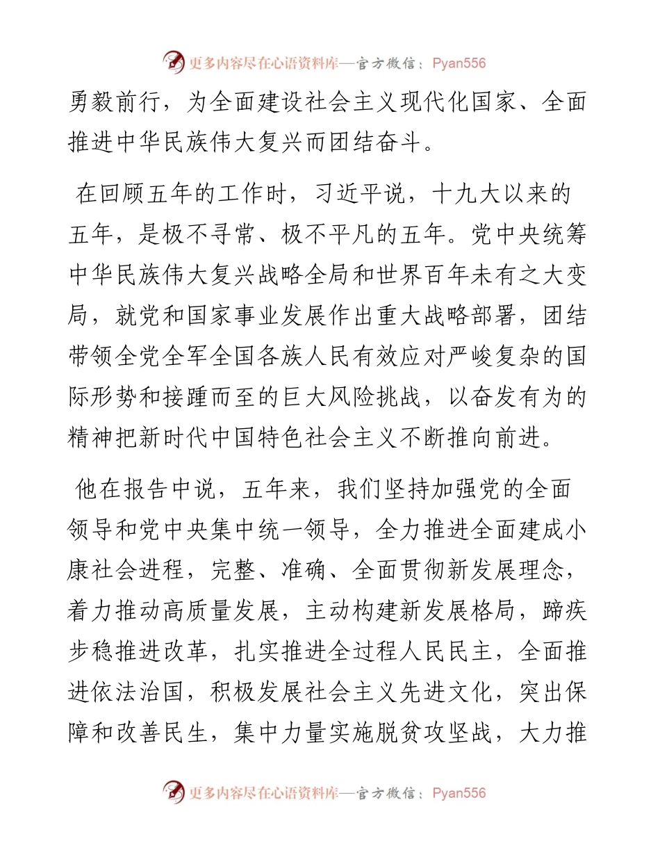 二十大报道：高举中国特色社会主义伟大旗帜 为全面建设社会主义现代化国家而团结奋斗.docx_第2页
