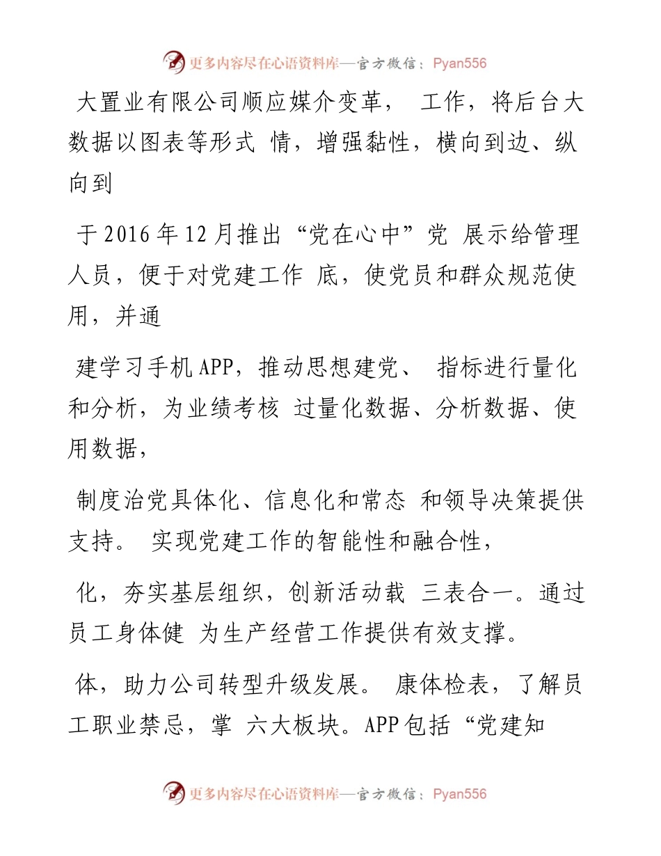 光大置业_筑牢_指尖上的党建阵地_本刊记者.docx_第2页