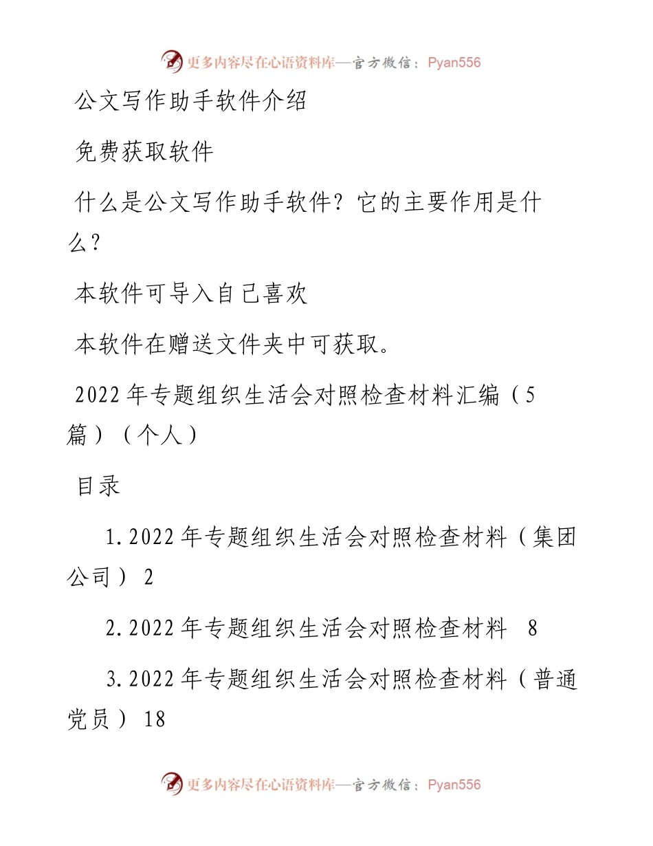 专题组织生活会对照检查材料汇编（5篇）（个人）.docx_第1页