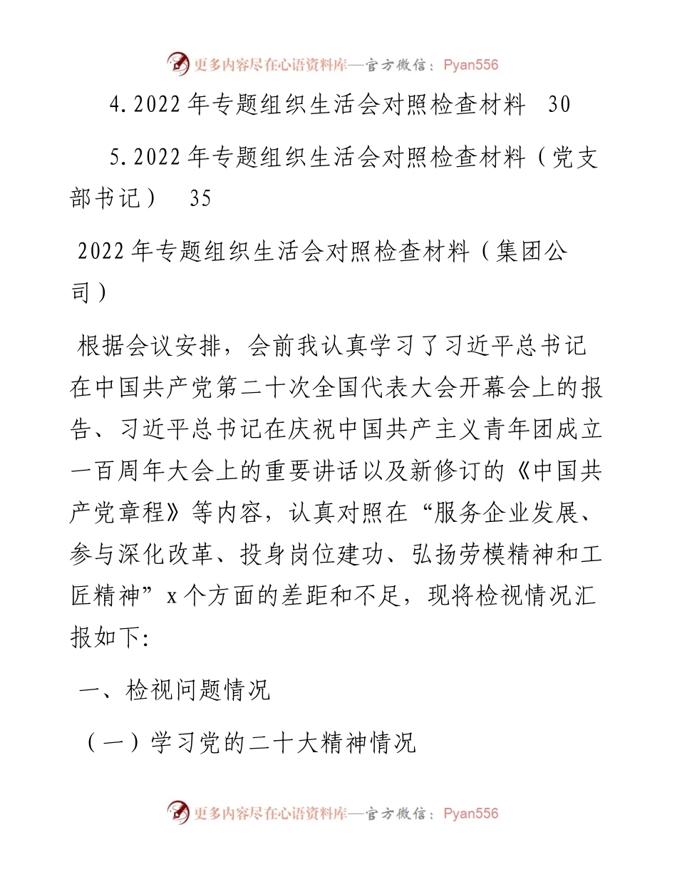 专题组织生活会对照检查材料汇编（5篇）（个人）.docx_第2页