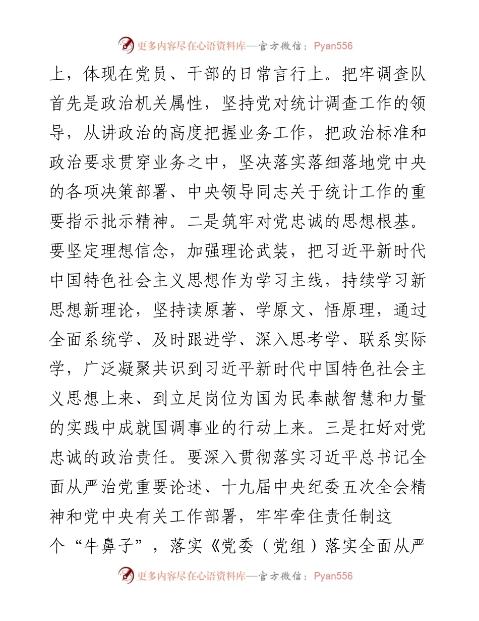 党课：《涵养“五心” 推动国调事业高质量发展》.docx_第2页