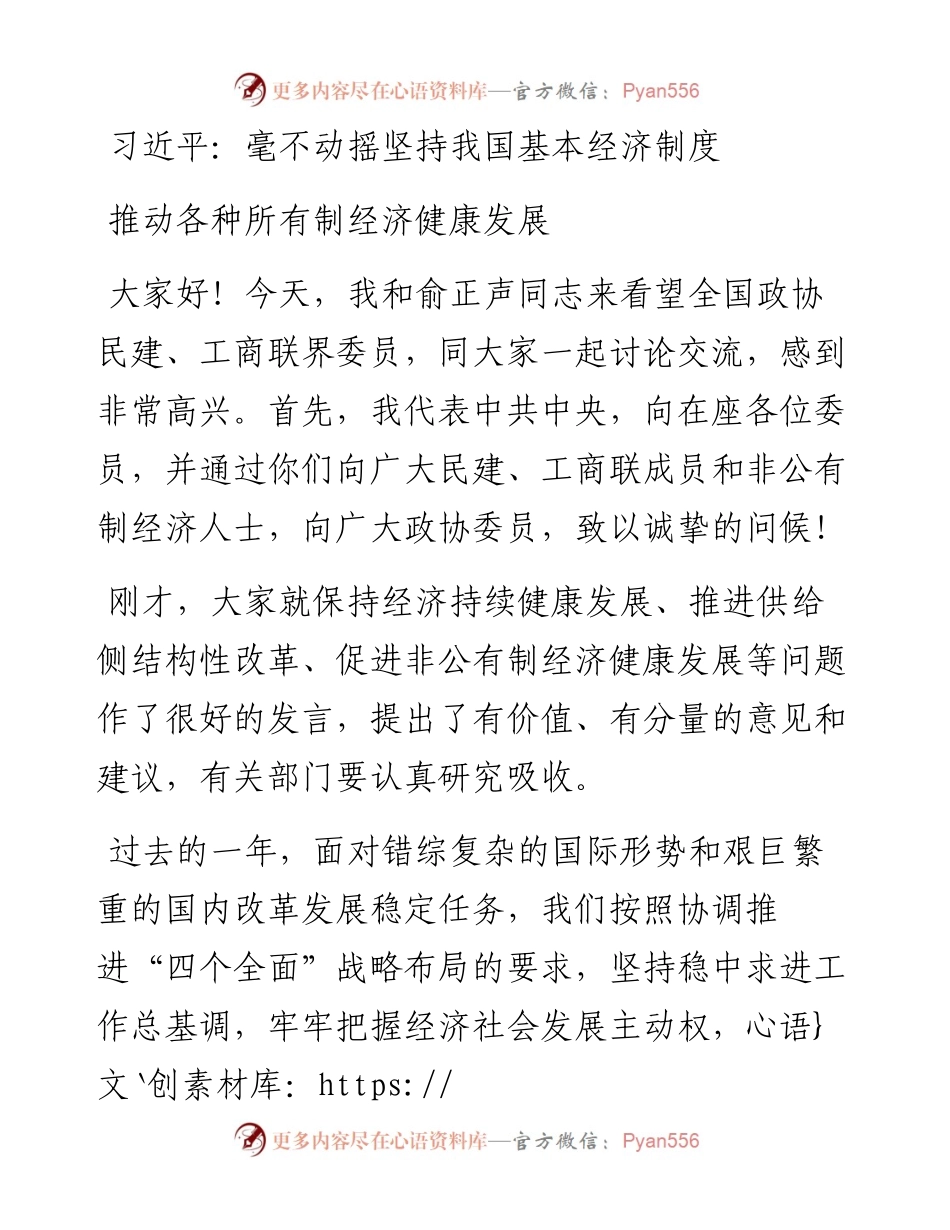 习近平：毫不动摇坚持我国基本经济制度 推动各种所有制经济健康发展.docx_第1页