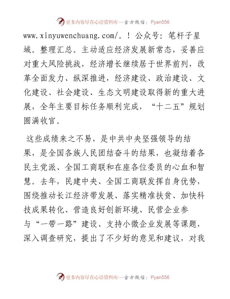 习近平：毫不动摇坚持我国基本经济制度 推动各种所有制经济健康发展.docx_第2页