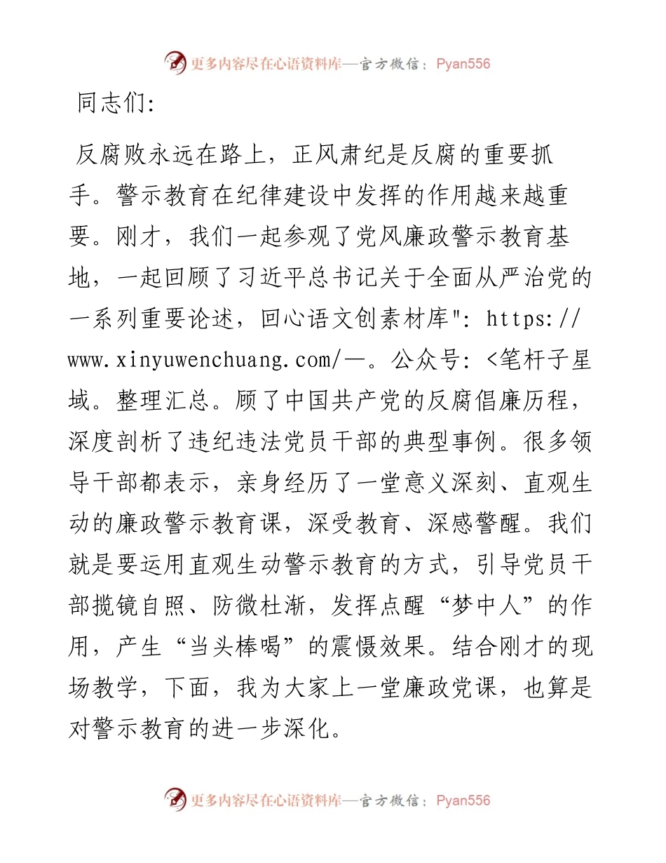 专题党课：从理论与现实找力量、增定力，真正受警醒，守廉洁.docx_第1页