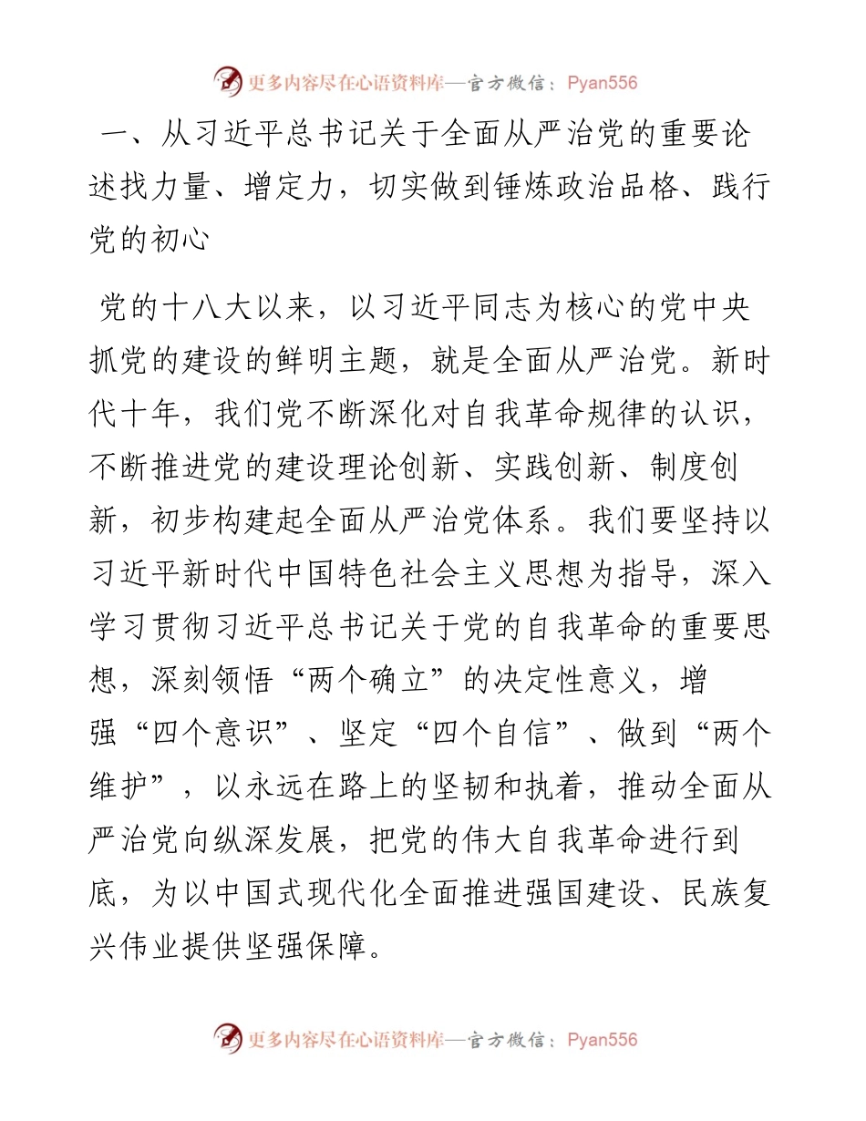 专题党课：从理论与现实找力量、增定力，真正受警醒，守廉洁.docx_第2页
