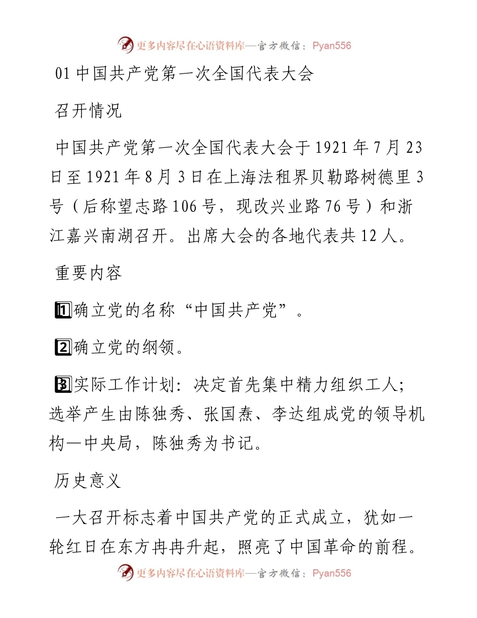 中共一大到中共十九大极简史.docx_第1页