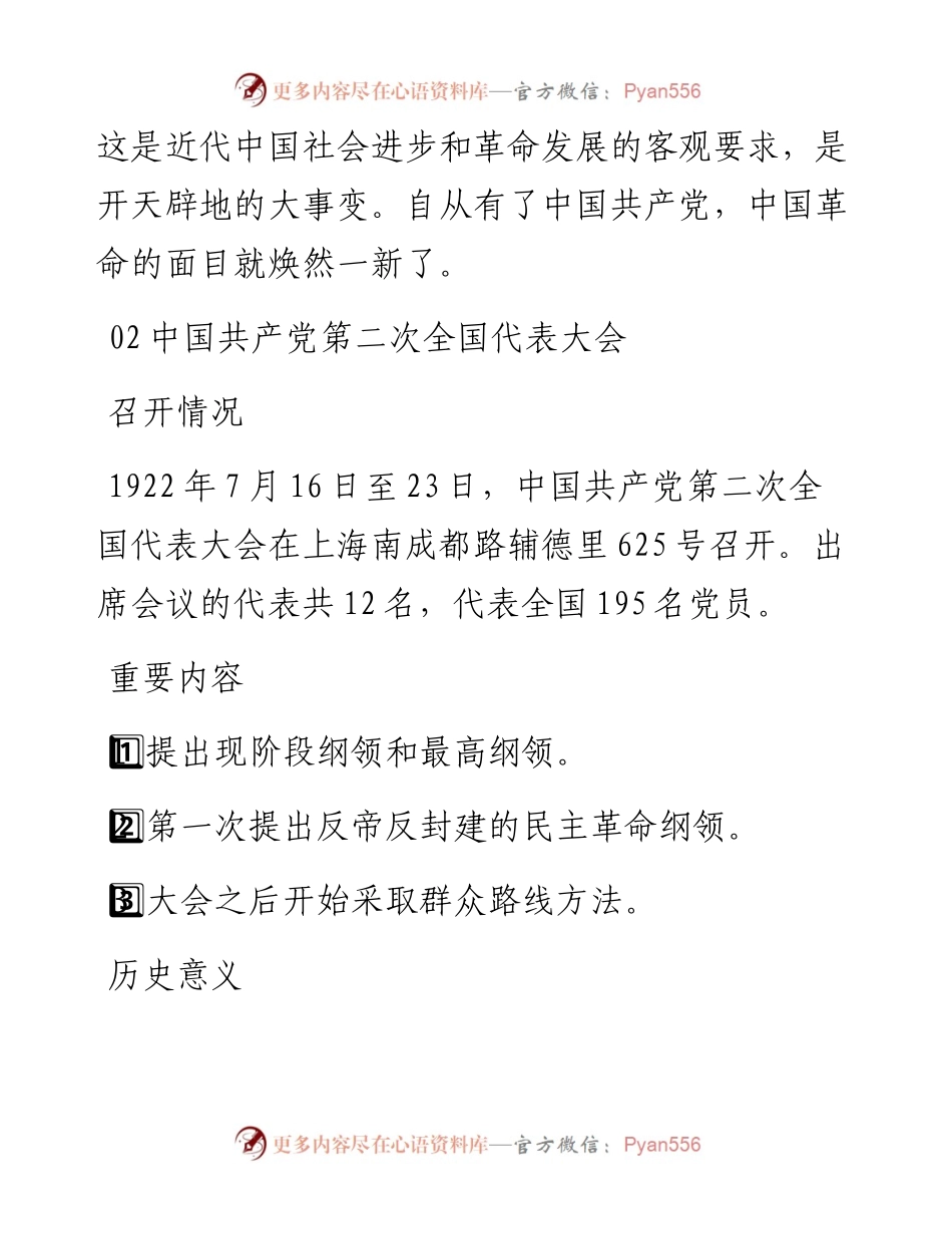 中共一大到中共十九大极简史.docx_第2页