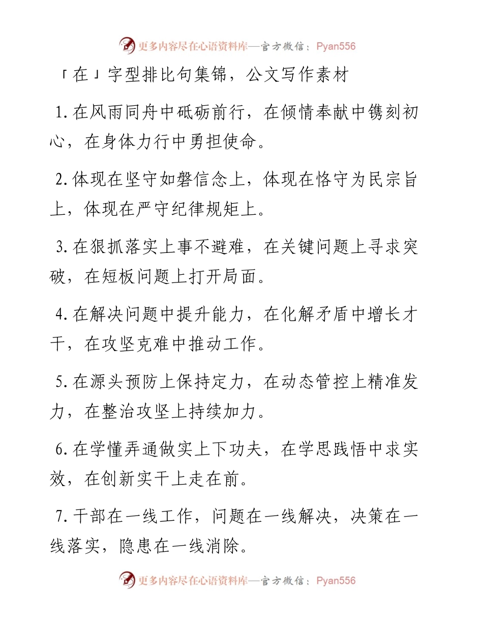 「在」字型排比句集锦.docx_第1页