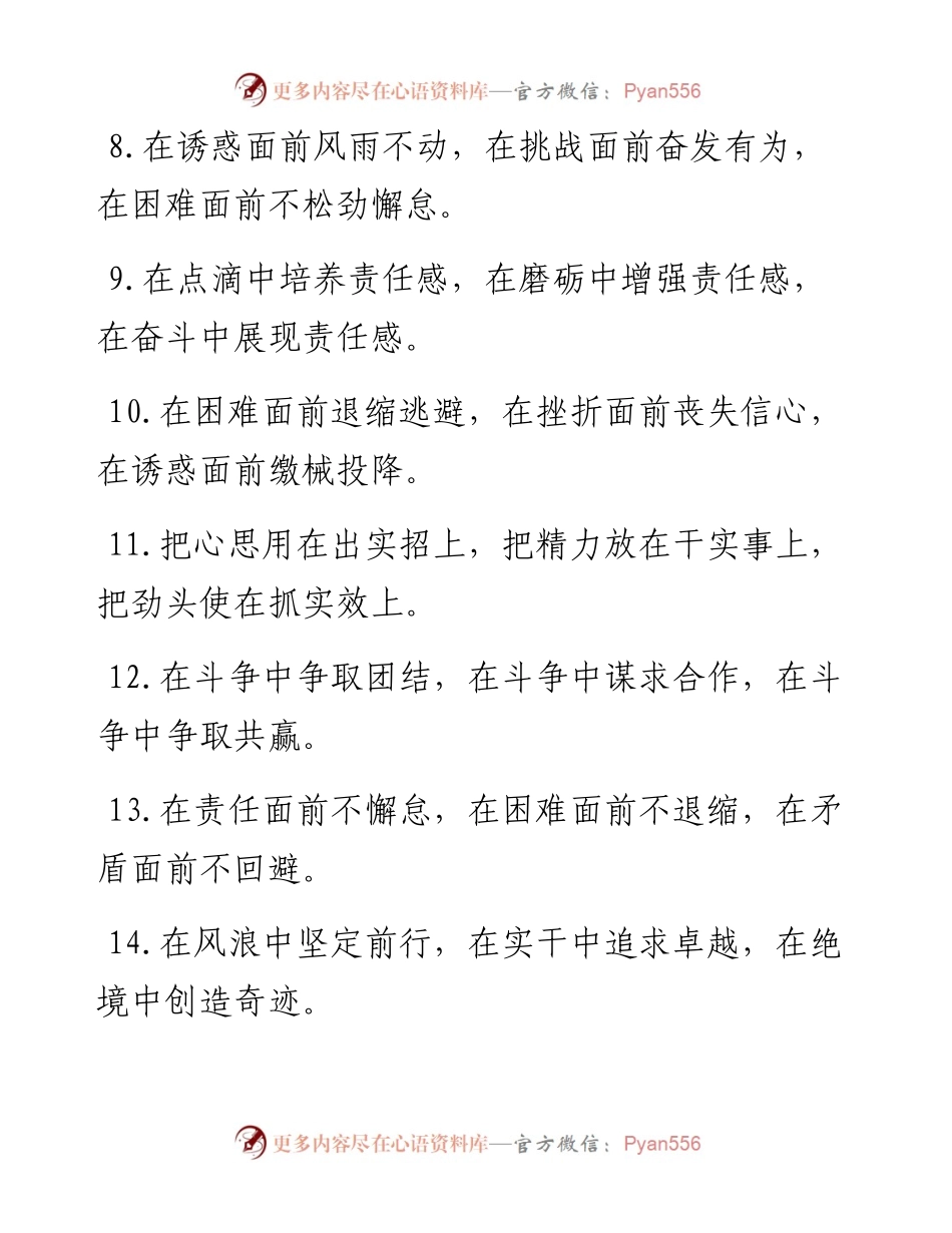 「在」字型排比句集锦.docx_第2页