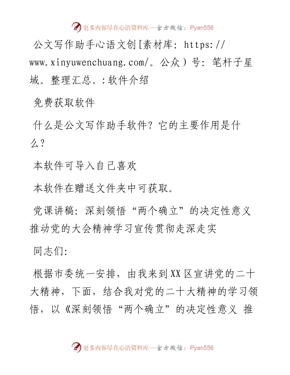 党课讲稿：深刻领悟“两个确立”的决定性意义+推动党的二十大精神学习宣传贯彻走深走实.docx_第1页