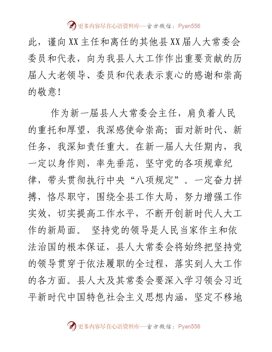 人大常委会主任当选讲话.docx_第2页