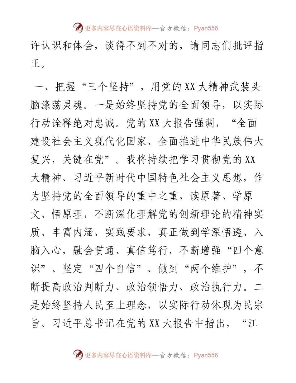 党的二十大精神专题学习研讨发言提纲.docx_第2页