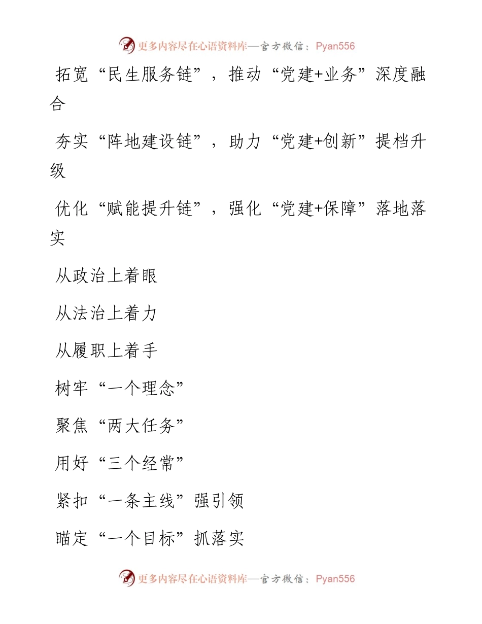 交流发言材料写作提纲30例-8.docx_第2页