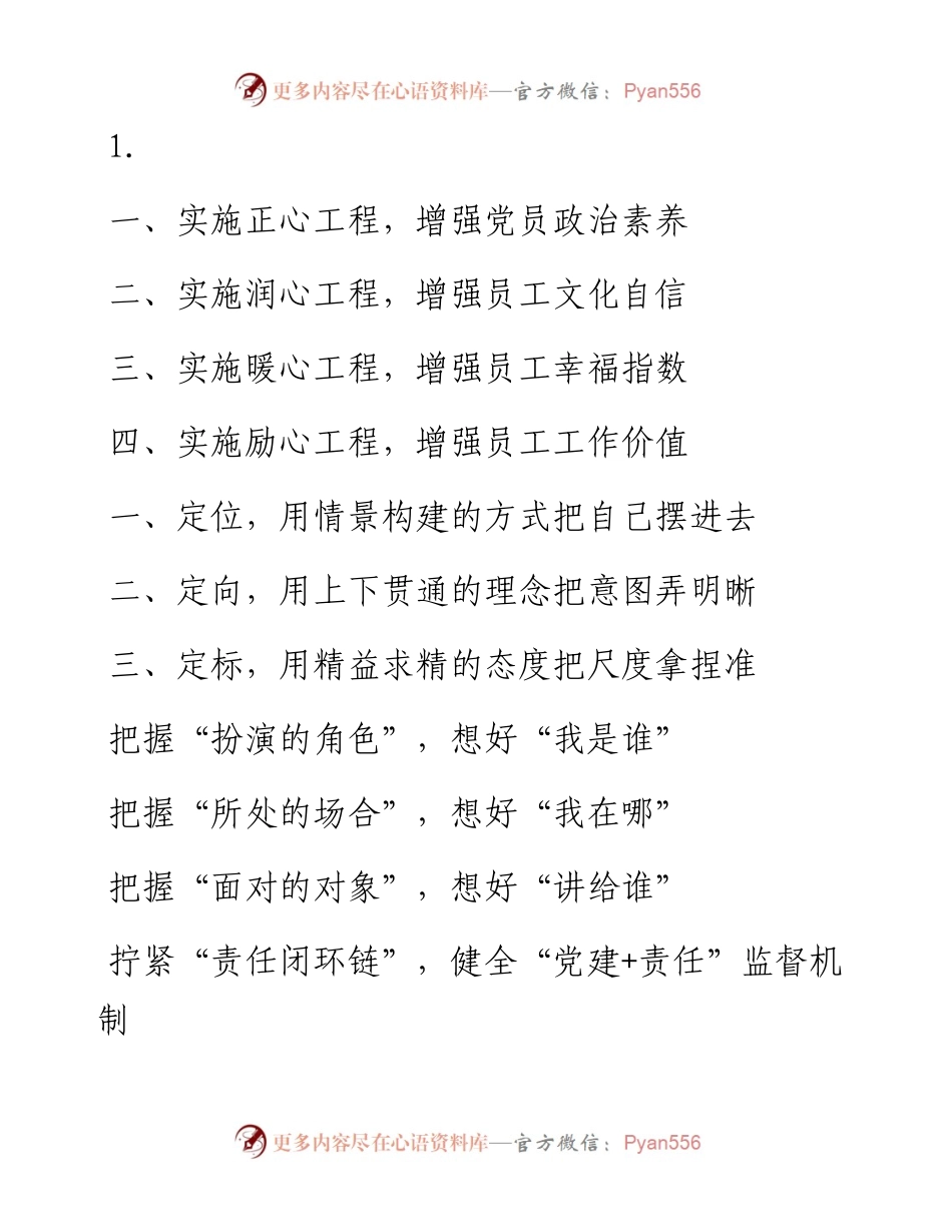 交流发言材料写作提纲30例-8.docx_第1页