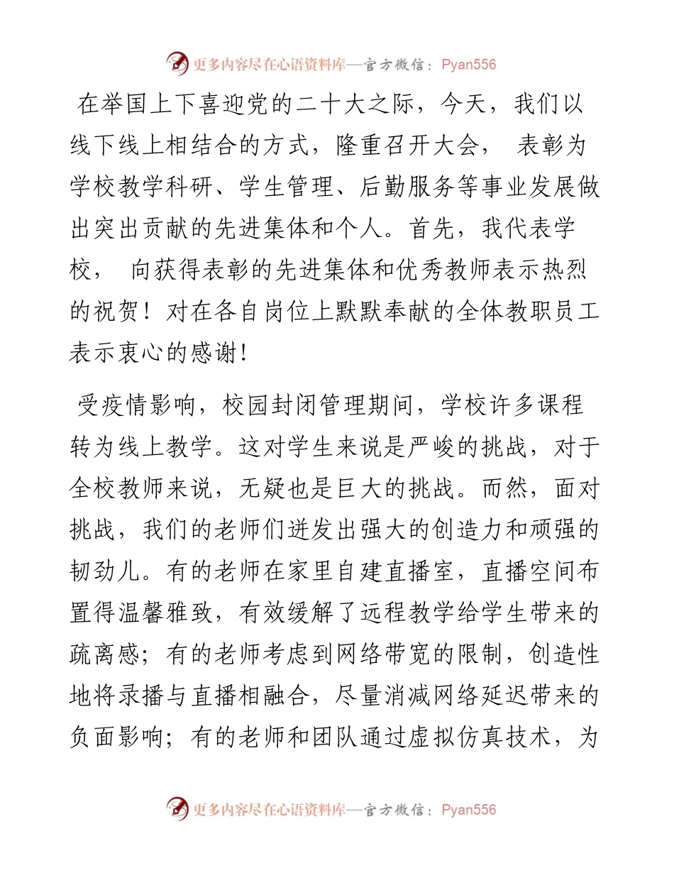 三尺讲台铸师魂，满园桃李尽芬芳—在教师表彰大会上的发言.docx_第1页