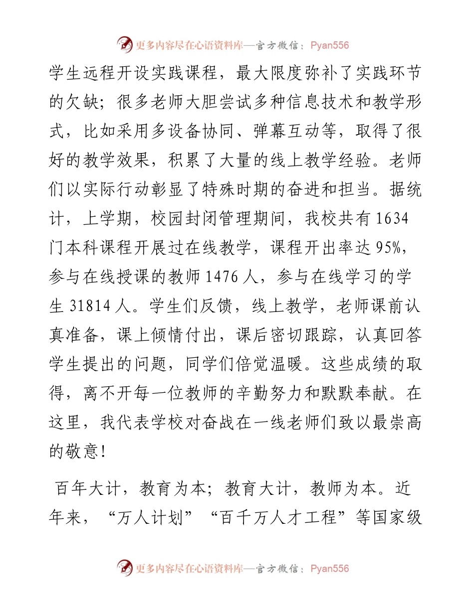 三尺讲台铸师魂，满园桃李尽芬芳—在教师表彰大会上的发言.docx_第2页