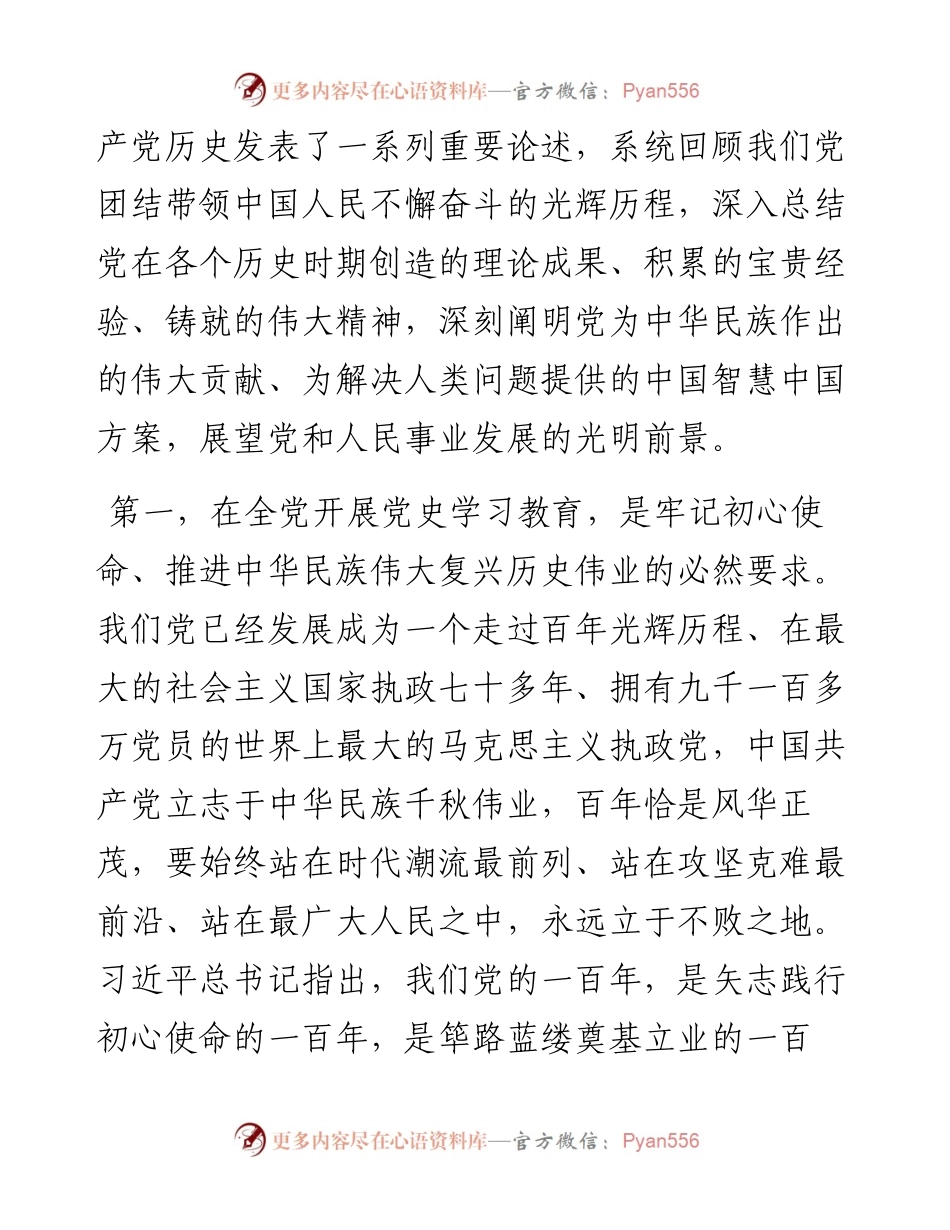 党史学习教育党史宣讲稿.docx_第2页