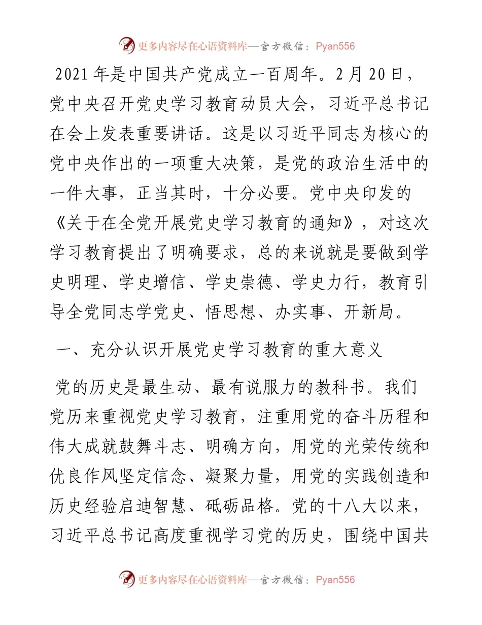 党史学习教育党史宣讲稿.docx_第1页