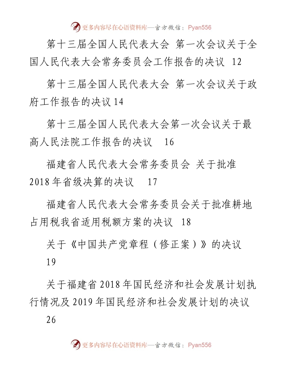 专题系列271（48篇）小公文范例之决议汇编.docx_第2页