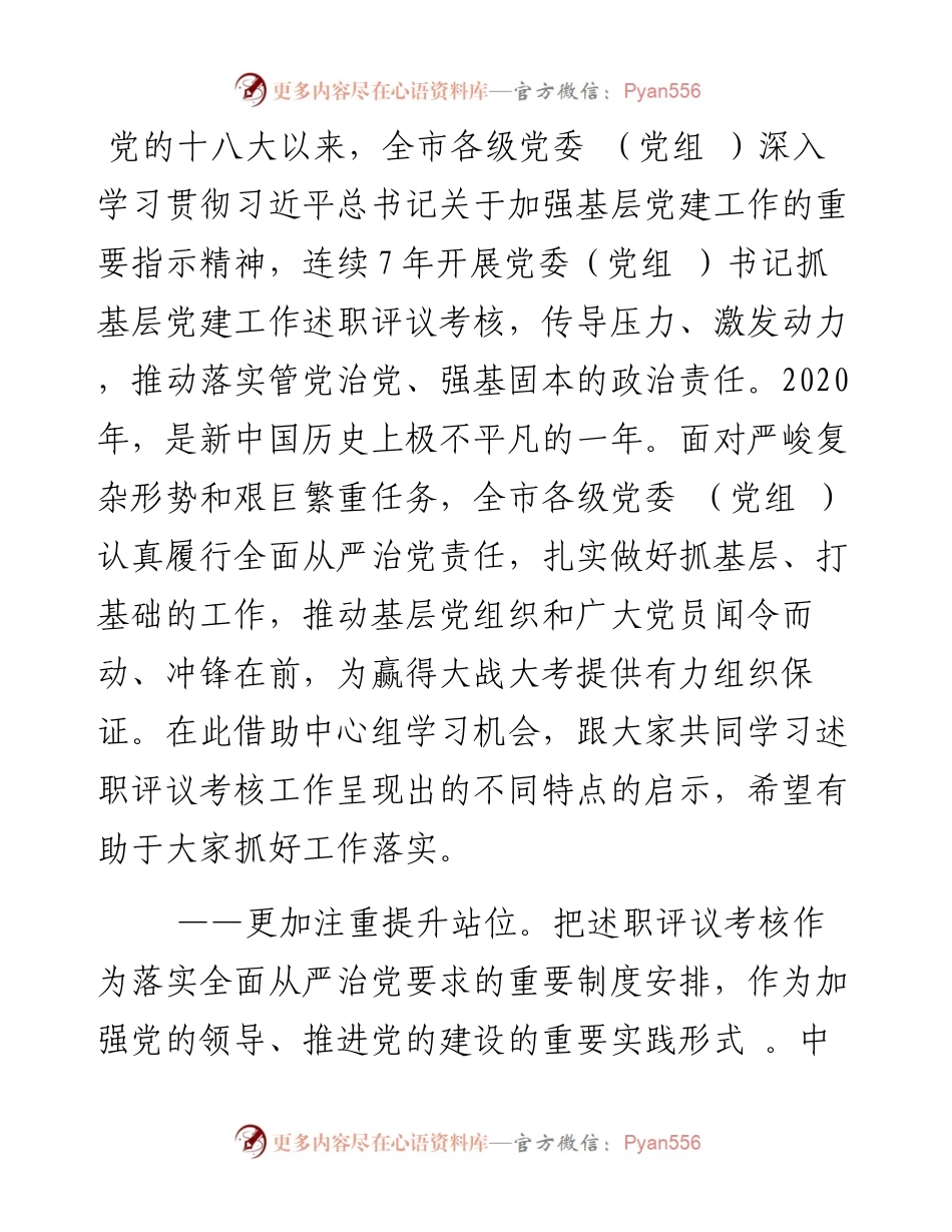 党课讲稿：履行好管党治党强基固本的政治责任.docx_第1页