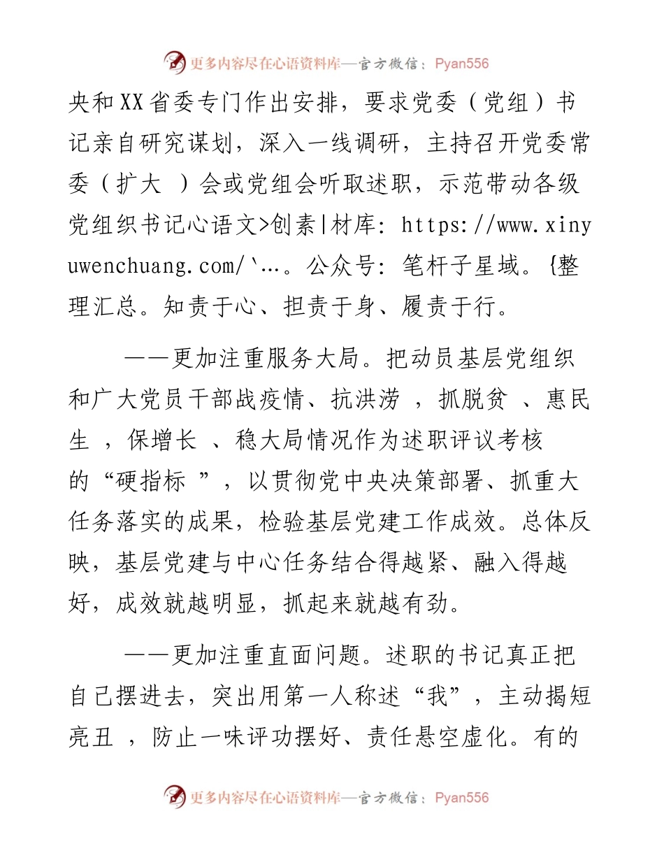 党课讲稿：履行好管党治党强基固本的政治责任.docx_第2页