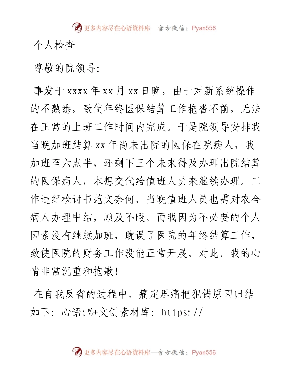 个人检查（三）.docx_第1页