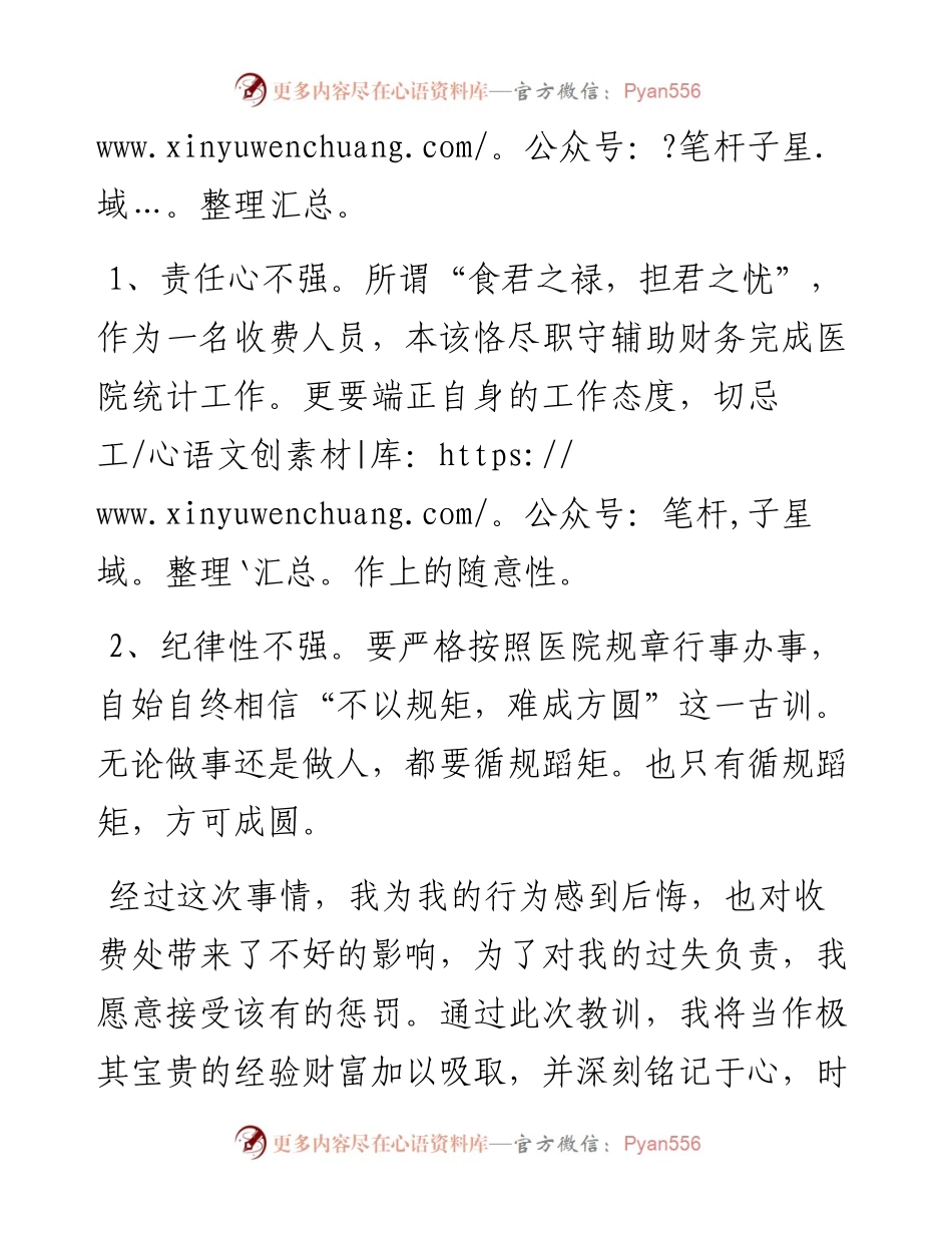 个人检查（三）.docx_第2页