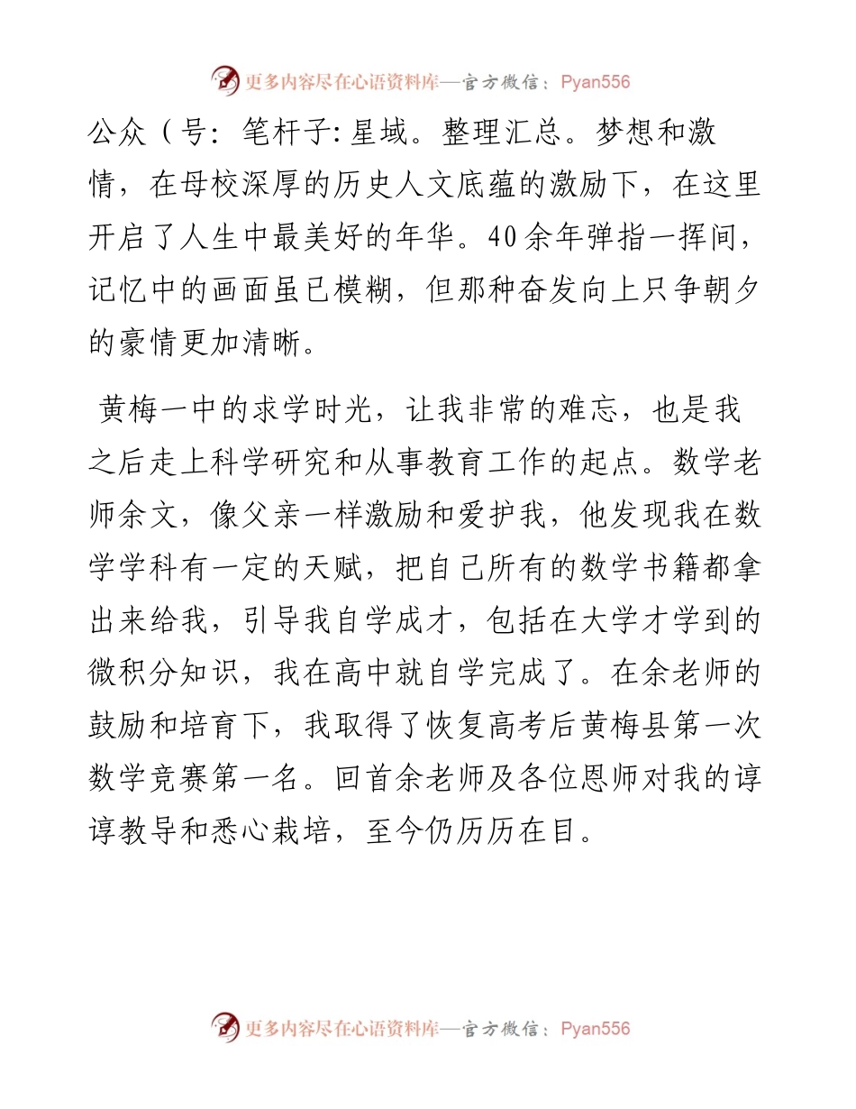 会长刘胜教授：在母校110周年校庆典礼上的讲话(1105).docx_第2页