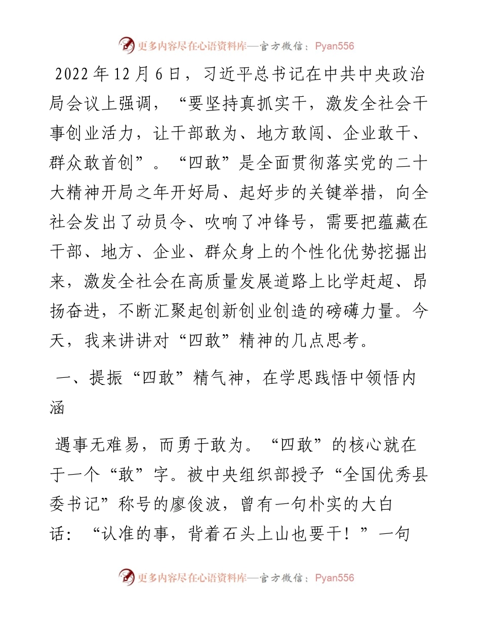党课讲稿：提振“四敢”精气神，砥砺担当新作为.docx_第1页