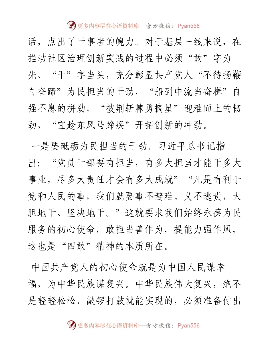 党课讲稿：提振“四敢”精气神，砥砺担当新作为.docx_第2页