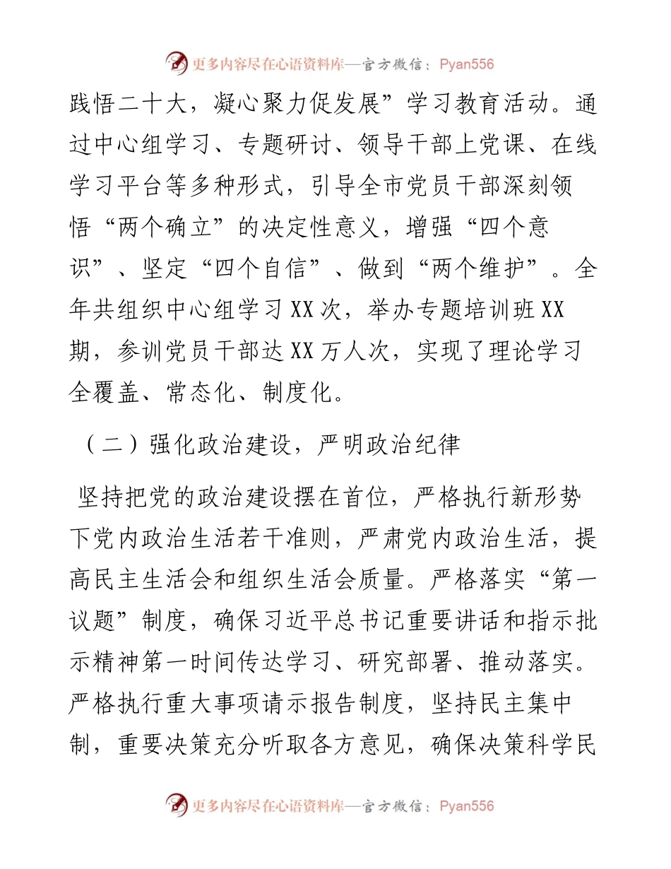 书记抓党建工作述职报告（2024年度）.docx_第2页