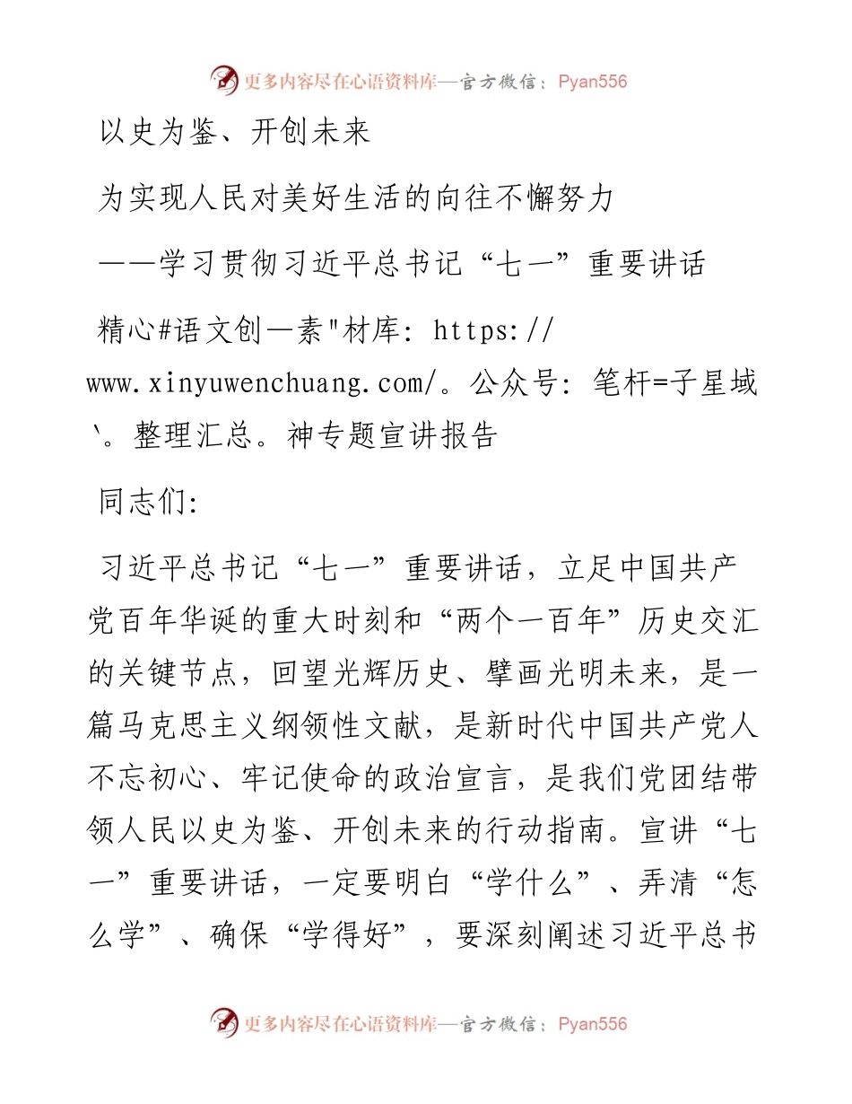 七一讲话专题：学习贯彻习近平总书记“七一”重要讲话精神专题宣讲报告.docx_第1页