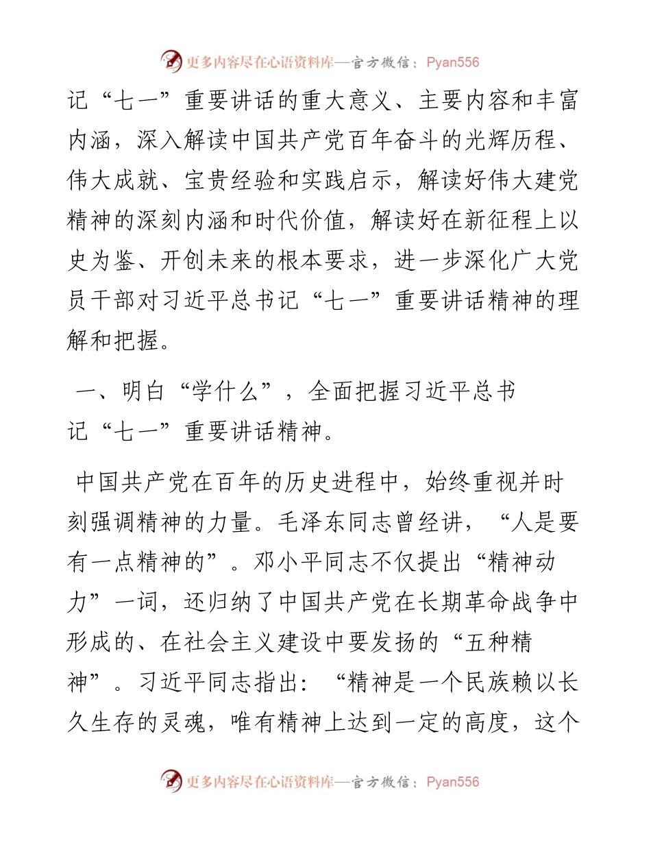 七一讲话专题：学习贯彻习近平总书记“七一”重要讲话精神专题宣讲报告.docx_第2页
